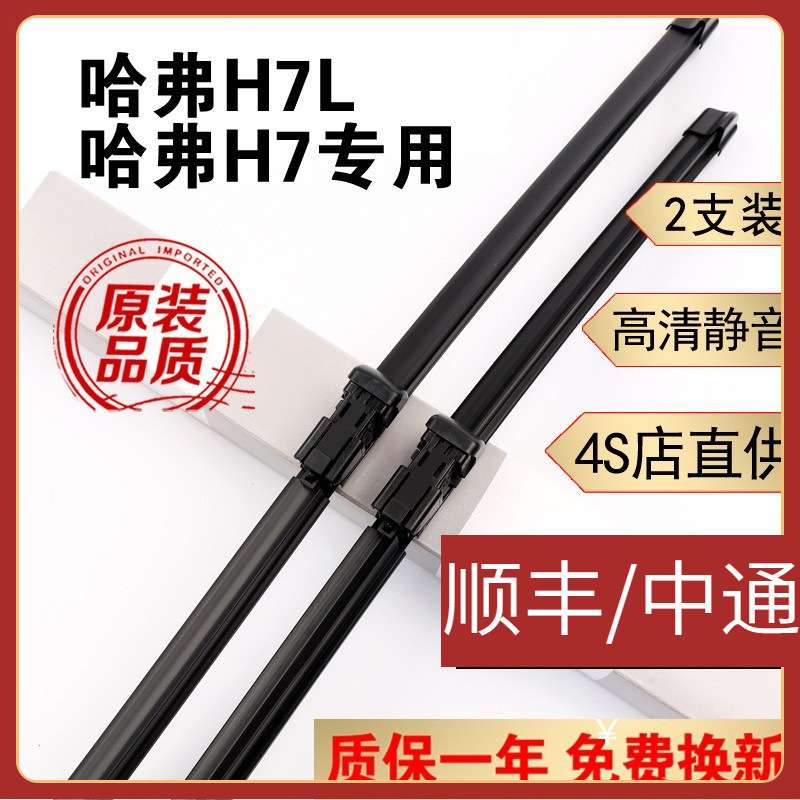 哈弗H7雨刮器原装胶条长城哈弗h7l雨刷器15/16/17/18/19款哈弗H7