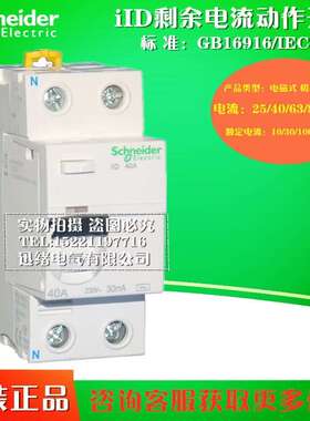 原装 断路器剩余电流动作开关A9R82263 iID 2P 63A 300mA AC