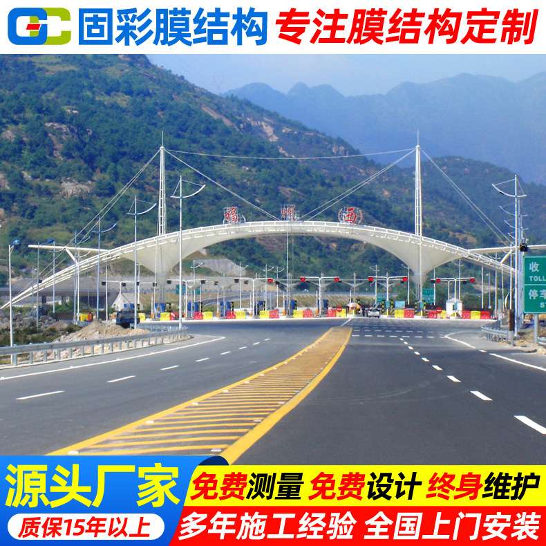 安装高速公路出入口膜结构收费站 大跨度张拉膜收费站顶棚遮阳篷