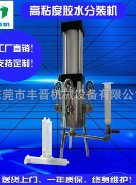 直销FJ-01L高粘度胶水手动灌装机单组份胶水分装机