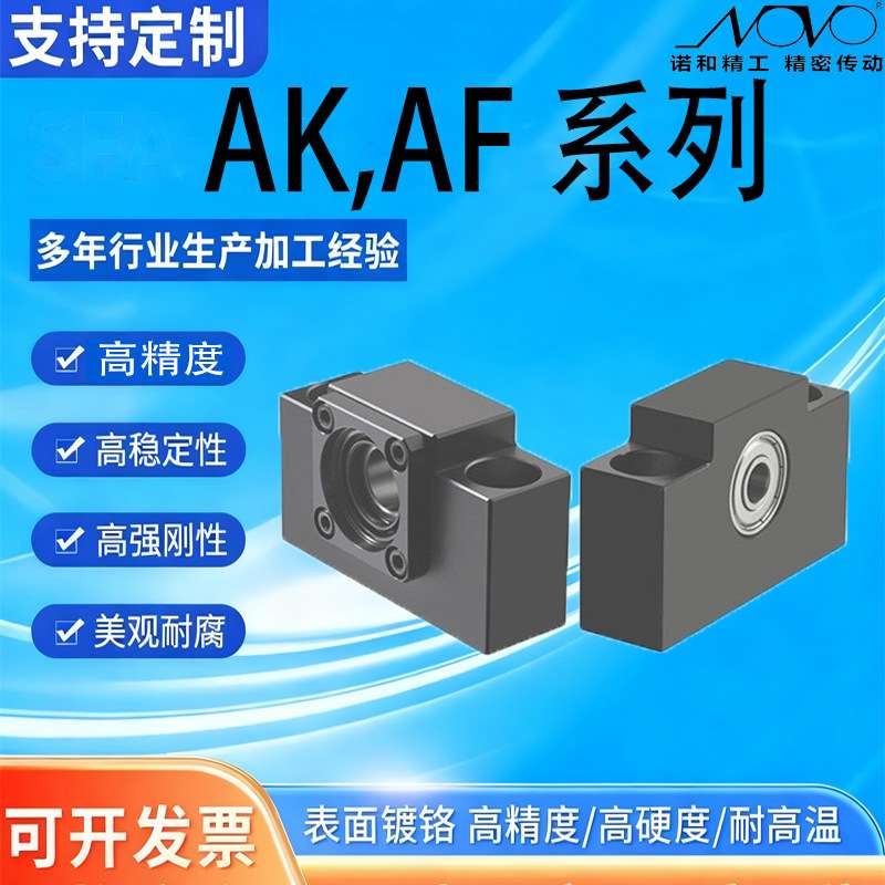 滚珠丝杠丝杆轴承座AK/AF/10/12/25支架螺杆模组滑台支撑座固定侧