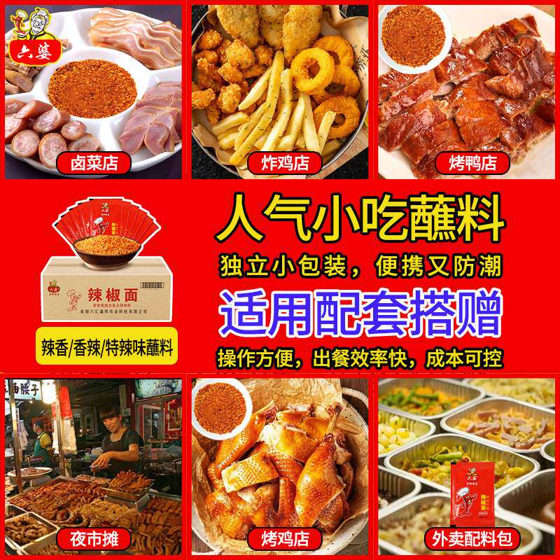 六婆辣椒面2g*1000袋/箱 餐饮 串串火锅卤菜店干碟辣椒面