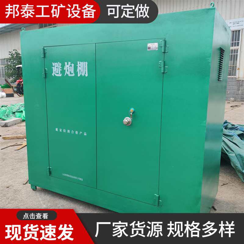 可移动式躲避掩体防护棚 露天放炮2-6人安全屋 10个厚避炮棚