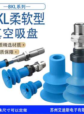蓝色褶皱真空吸盘BKL30S/BKL40S-18M波纹管工件瓦楞纸吸嘴折盒机
