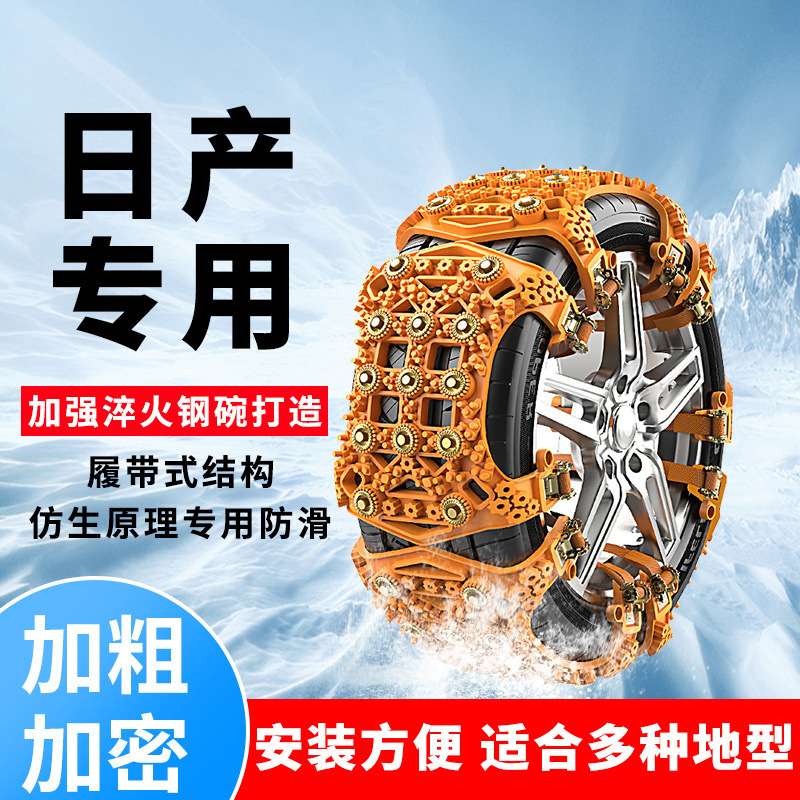 汽车轮胎防滑链楼兰玛驰骊威阳光颐达帕拉丁雪地车轮防滑应急神器