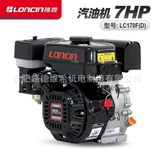 隆鑫LC170F风冷四冲程汽油发动机切割机抹光机水泵动力机头212CC