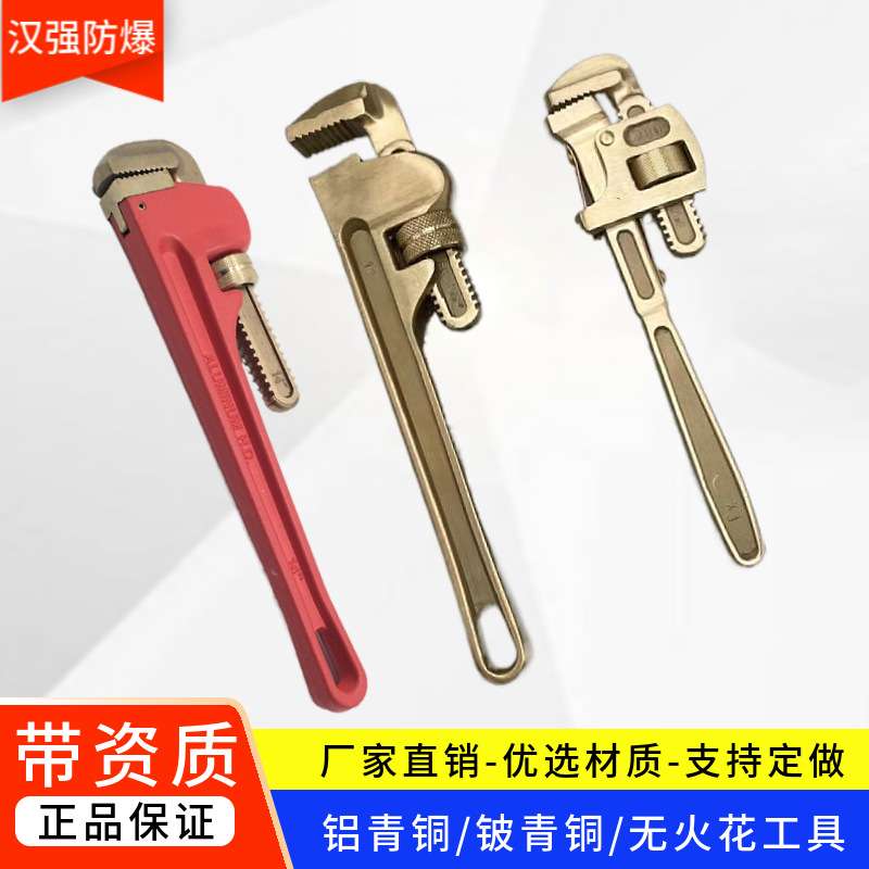 防爆管钳防爆工具铜管钳英式管钳子6-24寸铜合金重型美式管子钳