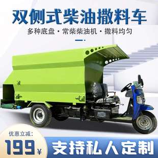 养殖场三轮拉草喂料车棚舍内运输草料投料机柴油5立方料箱撒料车