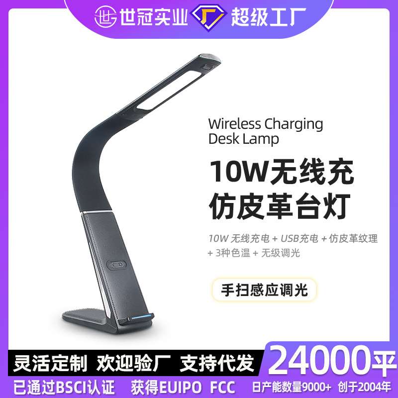 LED商务台灯10W无线快充皮革纹理手扫感应调温多角度旋转护眼台灯