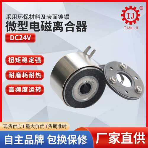 东莞台机电磁离合器TJ-A2-40焊接机电磁离合器工业离合器厂家
