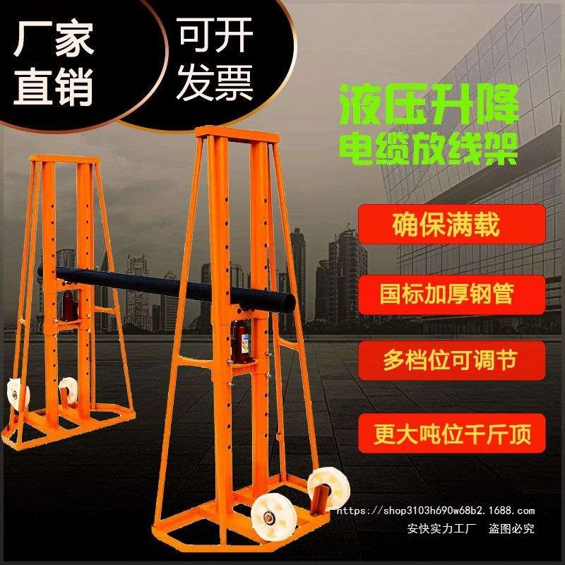 电缆放线架放线神器5/8/10吨大型多孔升降液压门式放线架三角螺旋