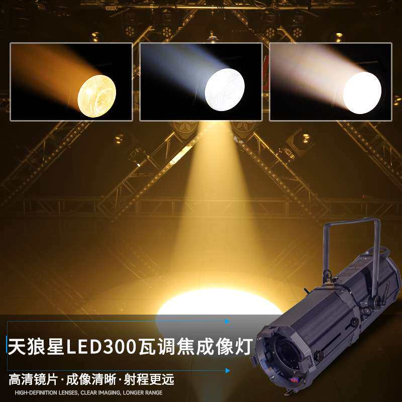 捷创led成像灯300w舞台聚光灯婚庆影视舞蹈室射灯车展追光灯