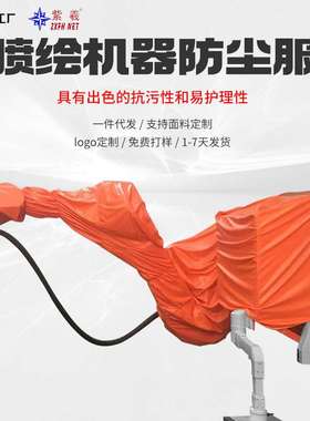 紫羲孚机器人SF8-K1400防尘服工业防尘防静电机器人防护服