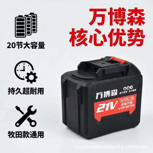 万博森20节21v牧田款大容量电锤电扳手