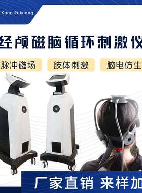 经颅磁刺激仪 脑循环 rTMS颅内磁场循环PCBA方案设计 柜式