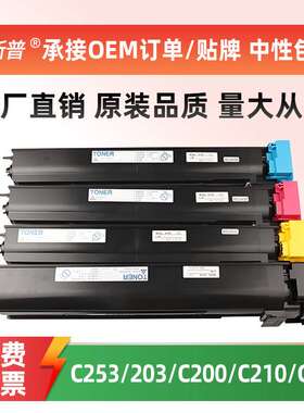 适用柯美C253粉盒203C200C210C200EC7720TN-213214墨粉盒复印机