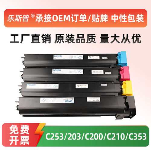 适用柯美C253粉盒203C200C210C200EC7720TN-213214墨粉盒复印机