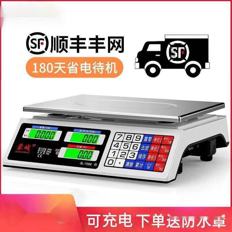 电子秤商用小型做生意家用电子称菜卖菜摆摊公斤厨房,玩具/童车/益智/积木/模型,遥控车升级件/零配件,淘宝优惠券,粉丝福利购,淘宝优惠卷