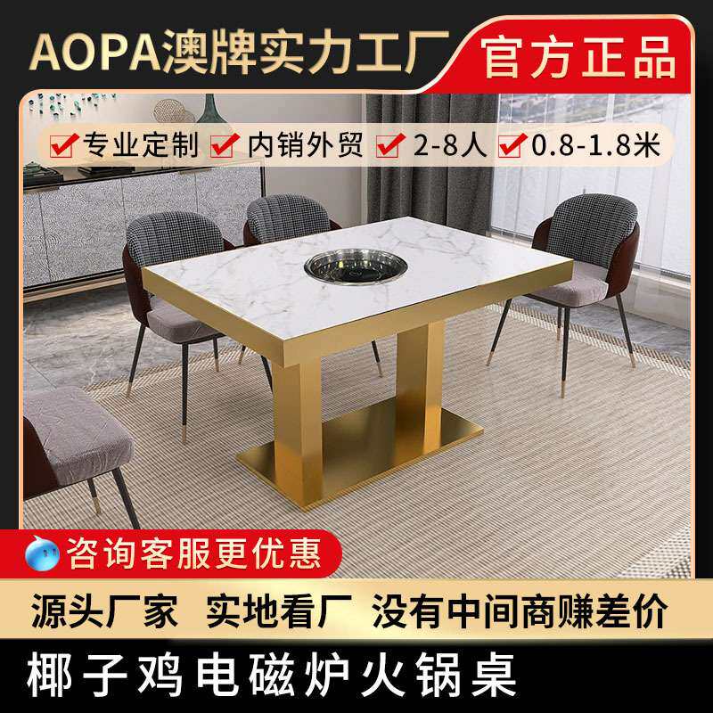 澳牌Z118餐厅商用自助餐桌一人一锅小电磁炉椰子鸡火锅桌4-6-8人