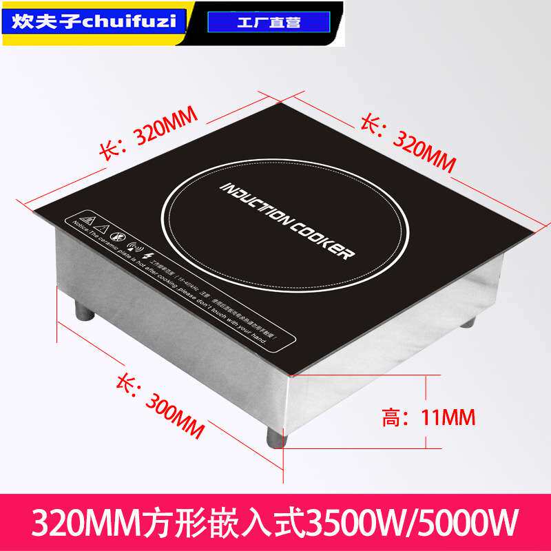 商用方形嵌入式5000W电磁炉煲仔炉设备改装电磁灶3500瓦机芯320MM