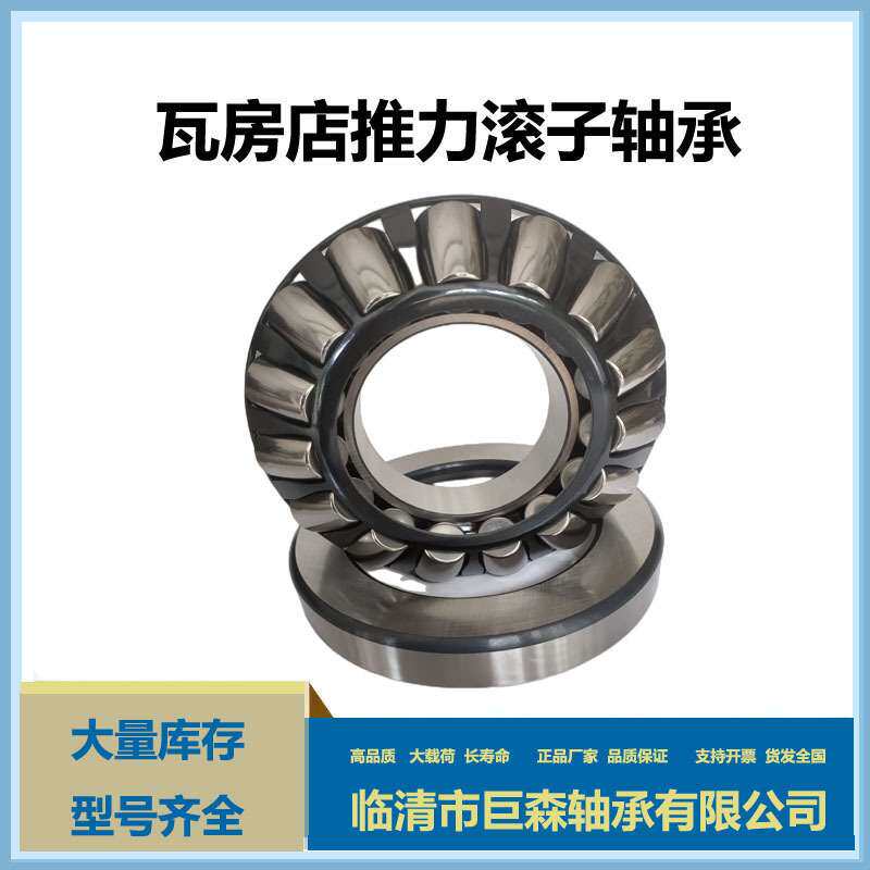 九类推力滚子轴承29417E 29418E 29420E 29422E 29424E现货供应