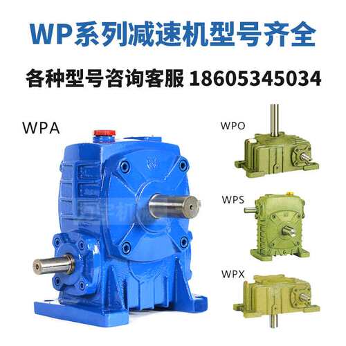 蜗轮蜗杆减速机WPX 40-250减速器 WP系列减速机 小微型双级减速机