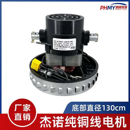 V2Z-P25-B2 GS-P25家用吸尘器电机V2Z-P25马达配件杰诺JN/JY-502