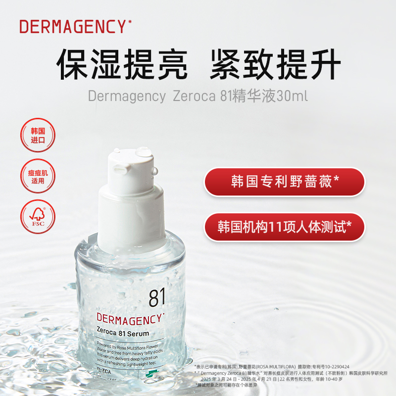 Dermagency81精华液舒缓修护30ml