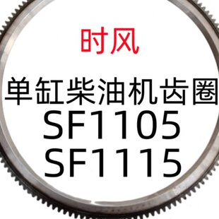 时风配件ZS1115飞轮齿圈165齿农用车发动机SF148飞轮齿圈145齿