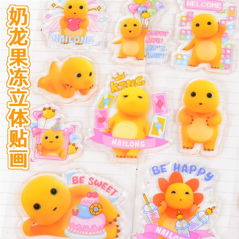 黄色可爱小奶龙立体3dq果冻贴纸儿童男孩女孩水杯装饰奖励水晶贴