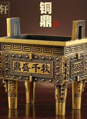 铜鼎摆件铜香炉聚方鼎q家居摆件铜诚信商务开业礼品大号招财鼎香