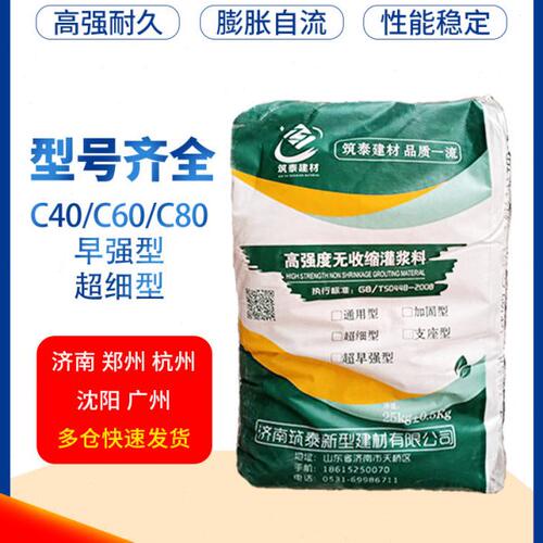 高强无收缩水泥基灌浆料通用c40c60c80设备基础公路桥梁灌浆水泥