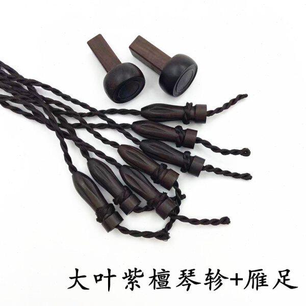 大叶紫檀雁足琴轸莲花轸穿好绒扣古琴配件古琴