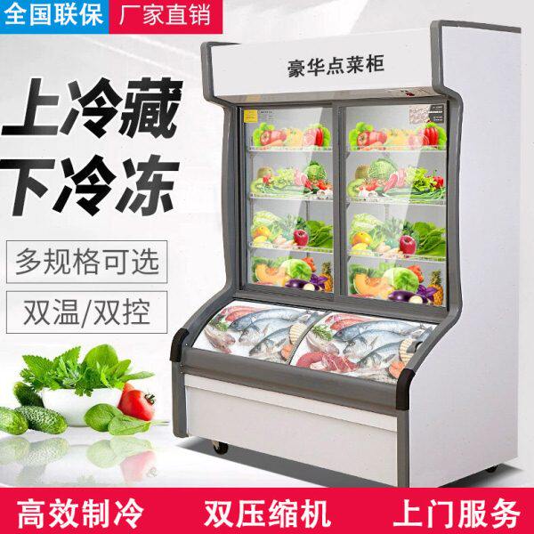 点菜柜商用展示柜冷藏冷冻串串蔬菜烧烤饭店麻辣烫点菜柜