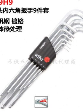 德国Wiha威汉进口369H9公制加长球头内六角扳手9件套 01418 02292
