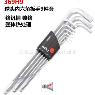 德国Wiha威汉进口369H9公制加长球头内六角扳手9件套 01418 02292
