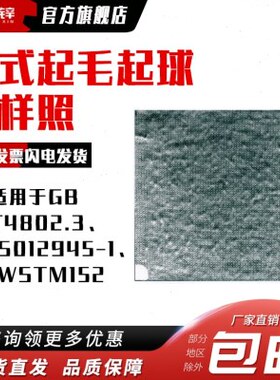 箱式起毛起球仪样照4802.3