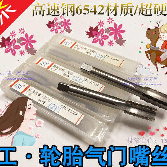 平工/平湖/二圈轮胎气门嘴丝锥气嘴丝攻5V1 5V2 6V1 8V1 8V2 12V1