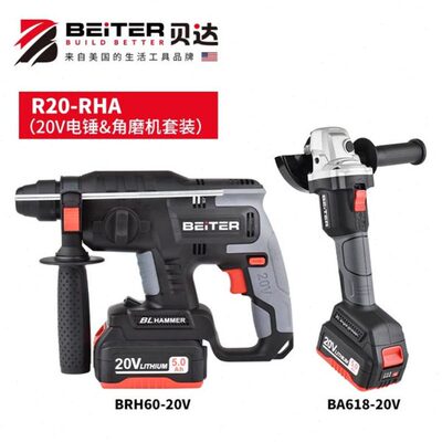 BEITER 20V无刷锂电充电式电锤角磨机无线工业冲击电钻三用大功率