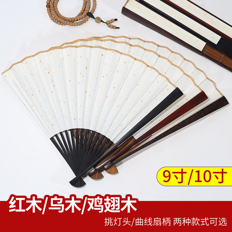 9寸10寸鸡翅木红木乌木男女木质折扇中国风古风宣纸Y空白扇面扇子