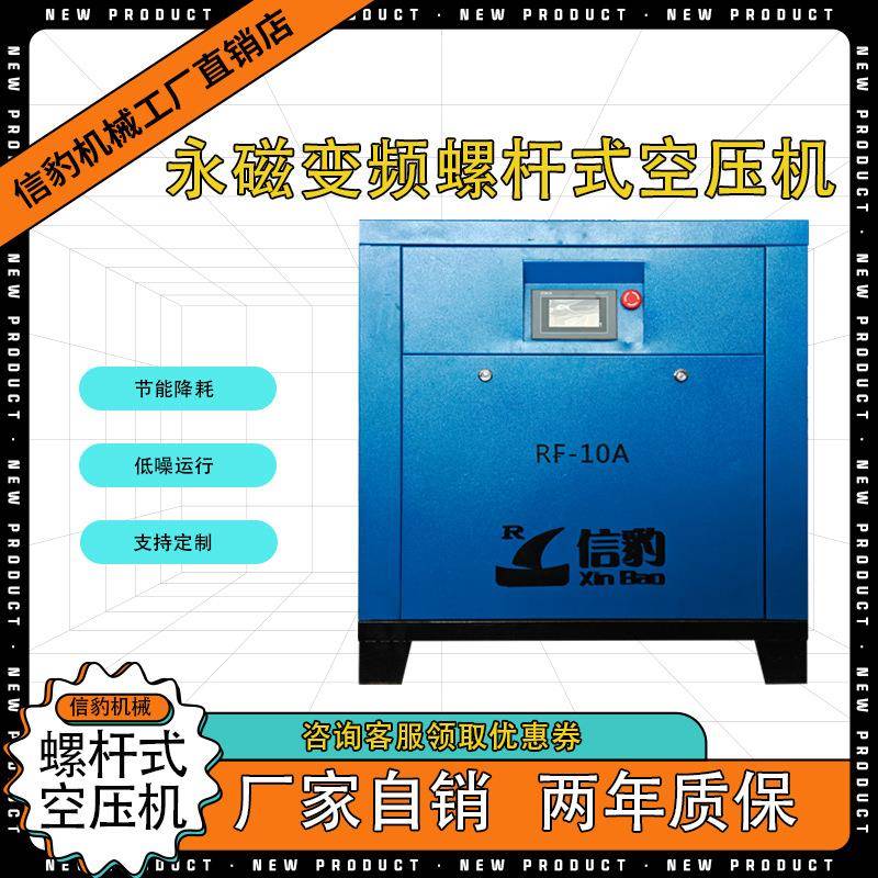 浙江7KW永磁变频空压机静音打气泵螺旋杆空气压缩机