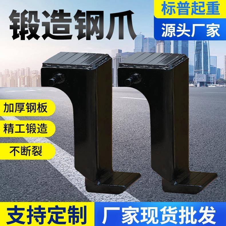 千斤顶锻造钢爪加厚锰钢加长爪不断裂承重性强钢爪源头厂家