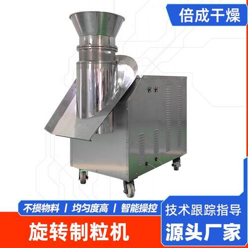不锈钢旋转制粒机枸杞茶叶粉旋转制粒机化工原料小型造粒设备