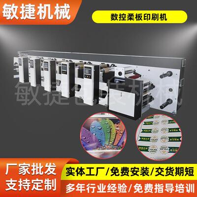 厂家供应全自动高速小型塑料薄膜UVLED烘干柔版机组印刷机
