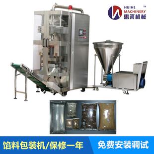 馅料包装机豆沙馅、莲蓉馅、鱼肉馅充填式馅料真空热封包装机