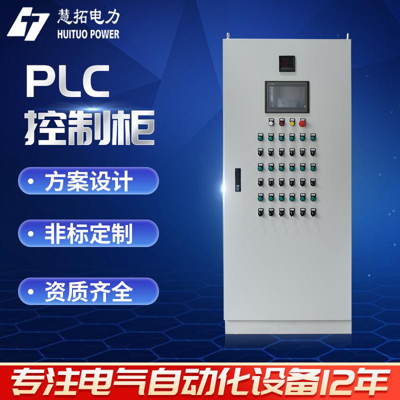 PLC控制柜喷漆房废气污水处理配线变频器控制柜数控系统控制台