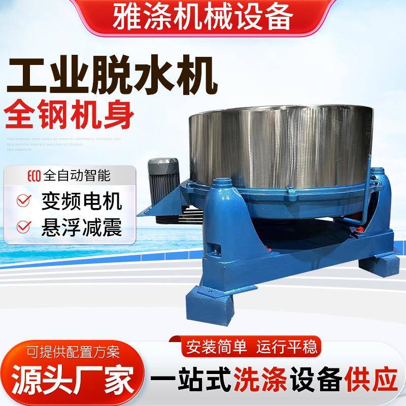 工业用201不锈钢脱水机食品蔬菜自动脱水机脱油机三足离心甩干机