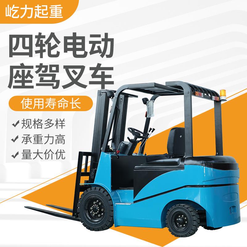 全电动叉车电动叉车四轮座驾平衡式叉车电动叉车电动堆高车