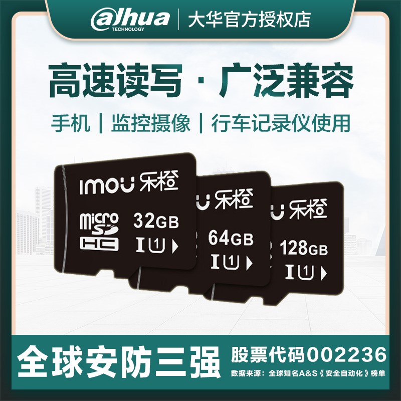 TF卡 大华乐橙监控专用64/128/256G高速视频存储micro SD内存卡