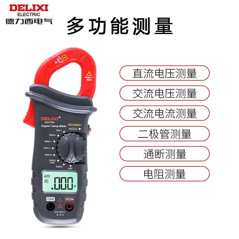 速发钳形表数字钳万用表高精度全自动数显电流表交直流钳表